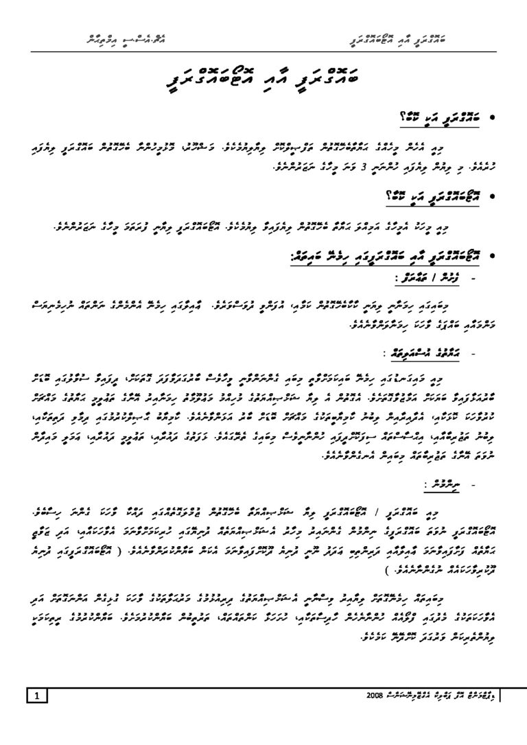 Biography (Dhivehi)