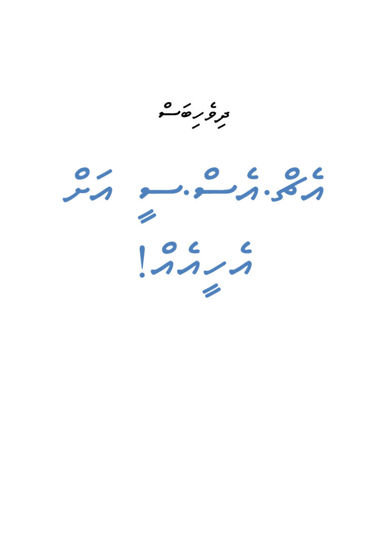 HSC Dhivehi Notes – (Compiled by Shaffan & Muawwiz)