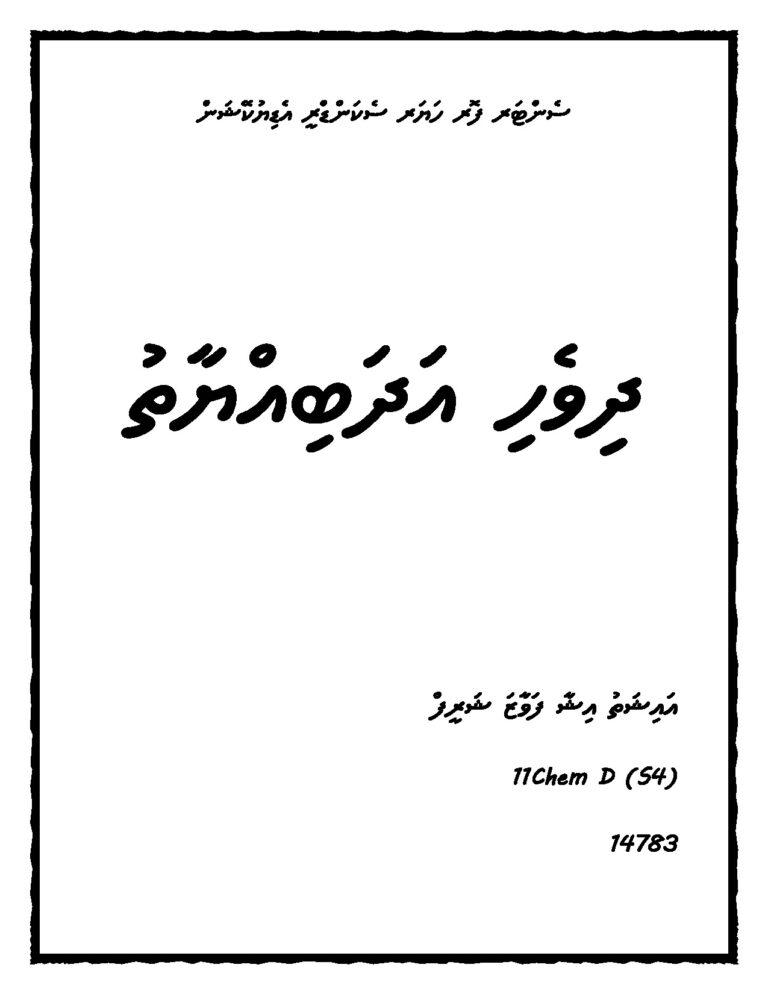 Dhivehi Project Adhabiyaathu