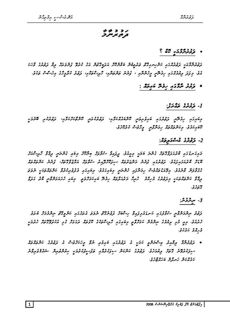 Dhathurunaama (Dhivehi)