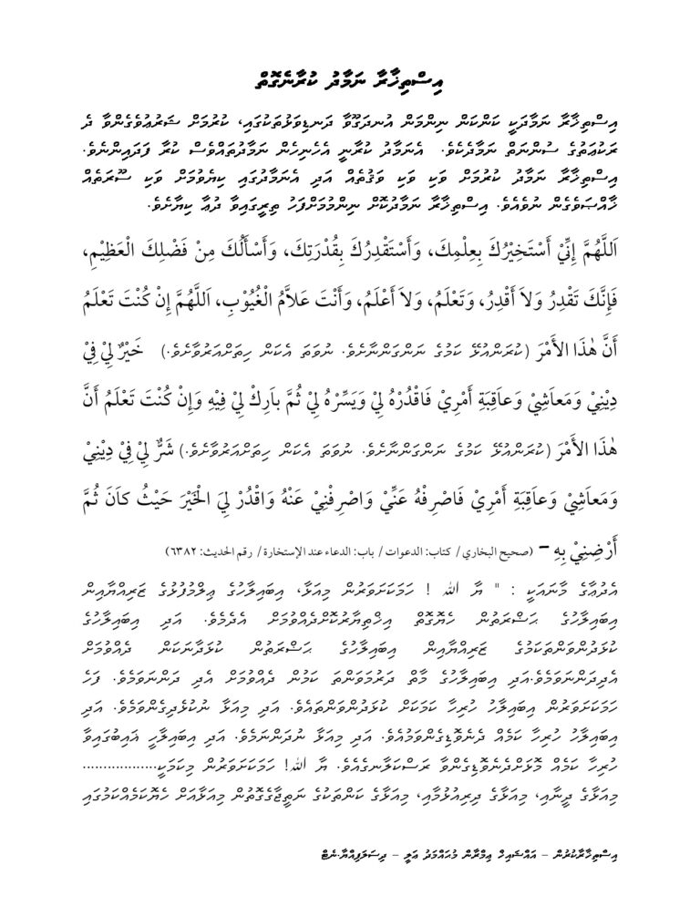 Isthikharaa Namaadhu Kuraa Goiy
