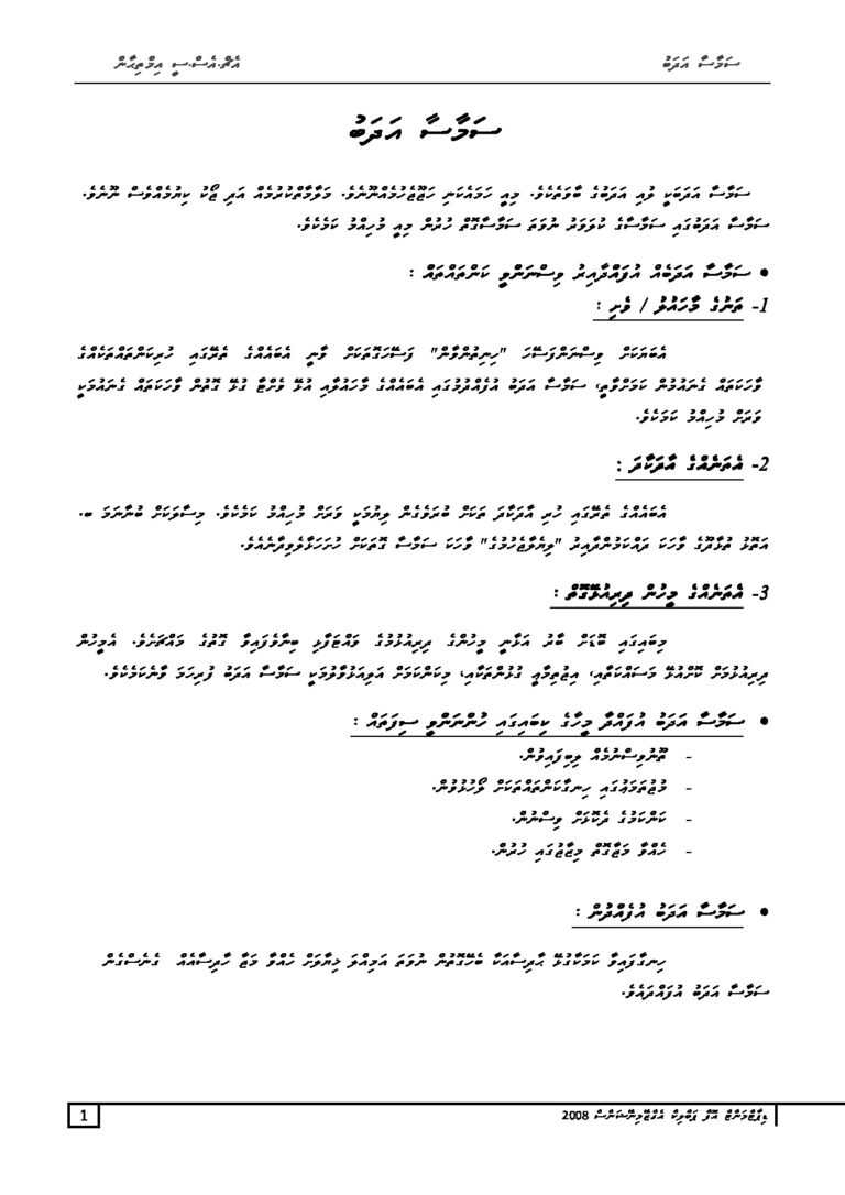 Samasa-Adhabu (Dhivehi)