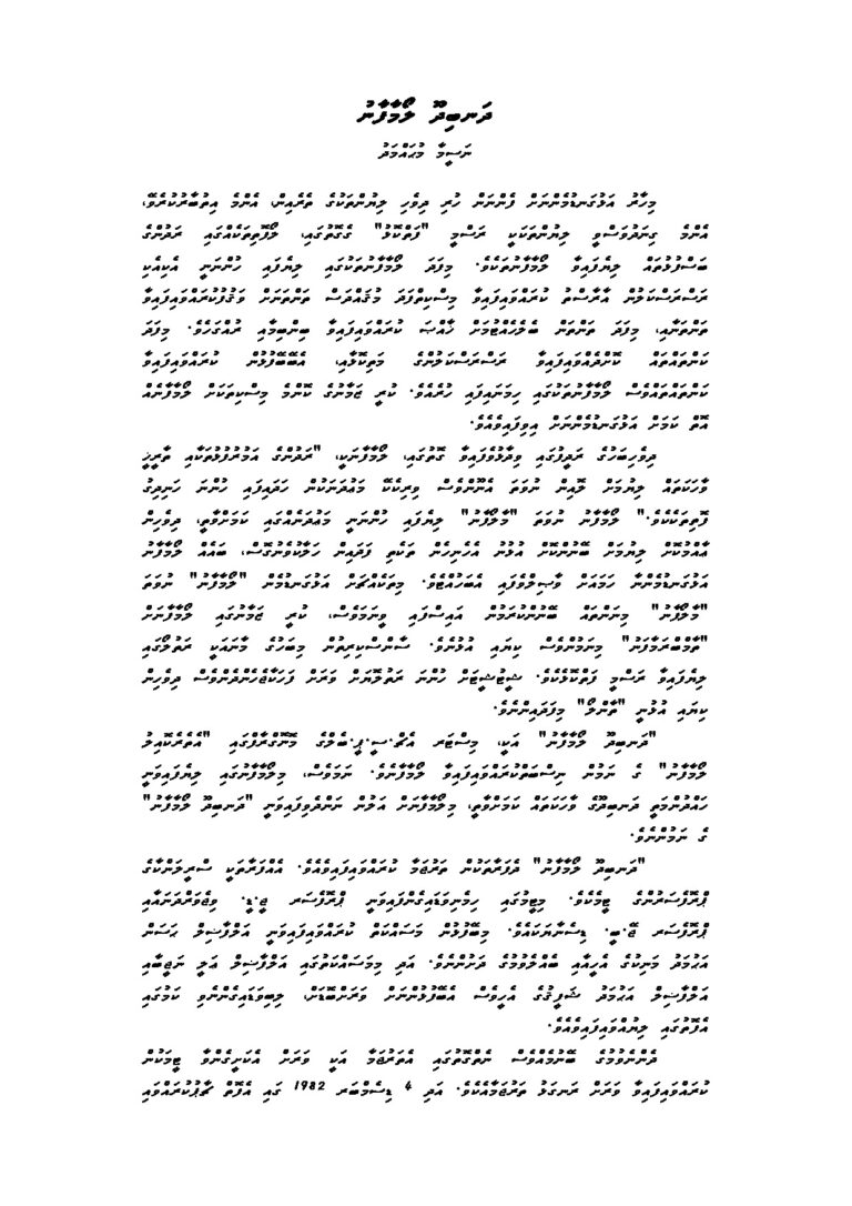 Dhanbidhoo Loamaafaanu