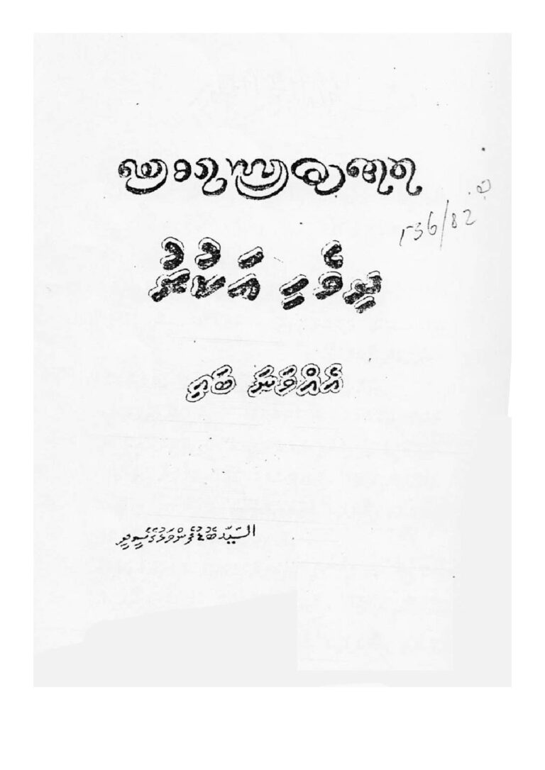 Dhivehi Akuru Seedhi